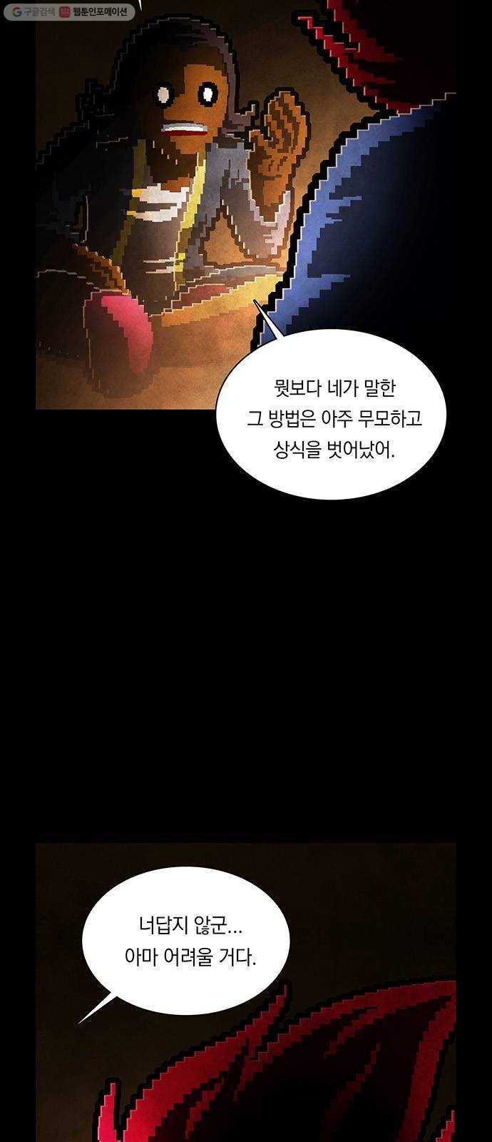전자오락수호대 STAGE 256 - 태초부터 그러했듯이 15