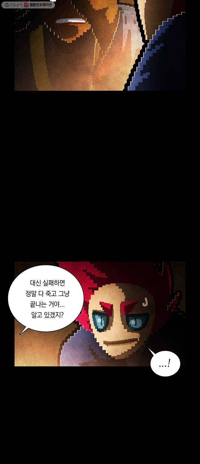 전자오락수호대 STAGE 256 - 태초부터 그러했듯이 18