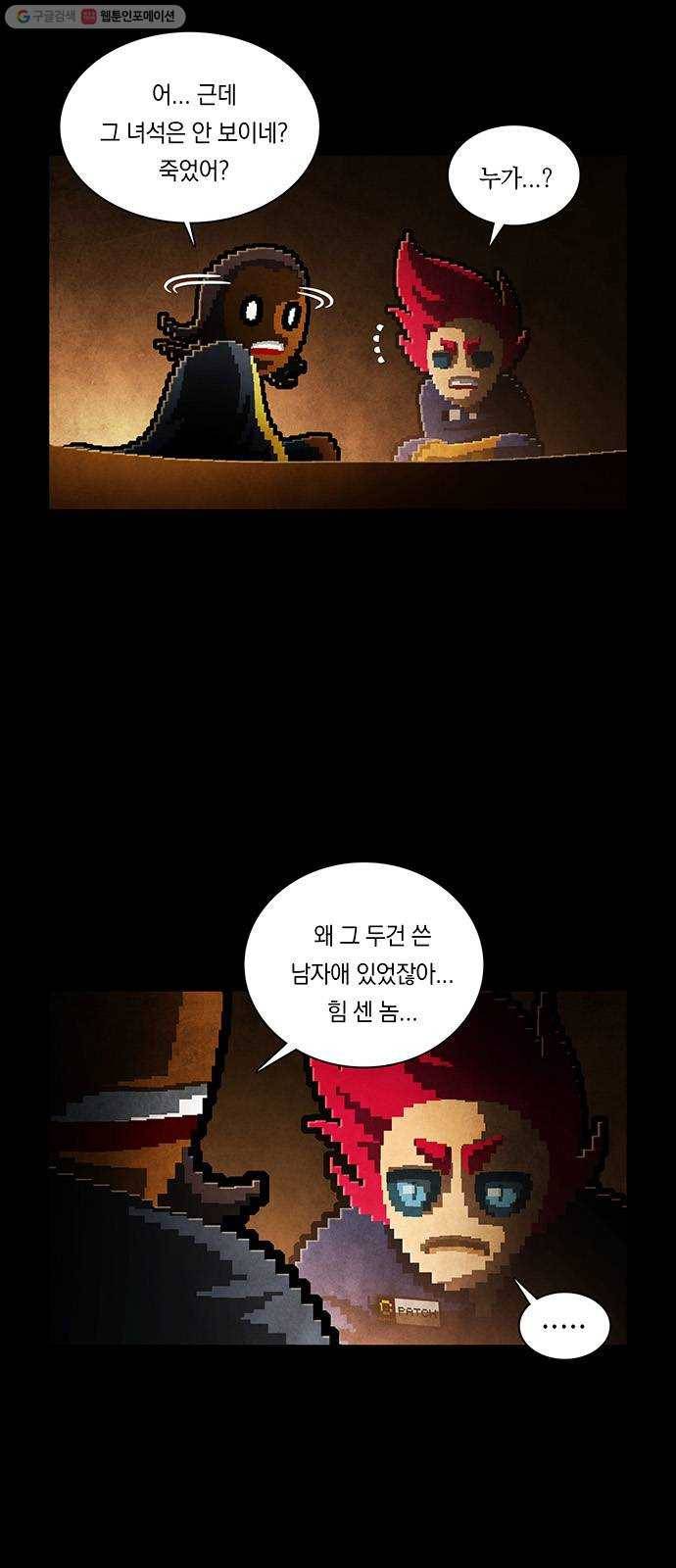 전자오락수호대 STAGE 256 - 태초부터 그러했듯이 19