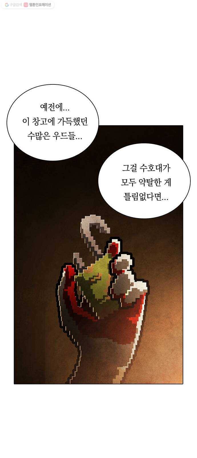 전자오락수호대 STAGE 256 - 태초부터 그러했듯이 35