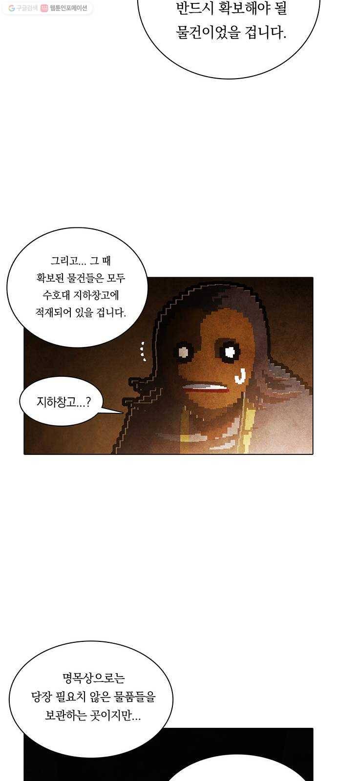 전자오락수호대 STAGE 256 - 태초부터 그러했듯이 38