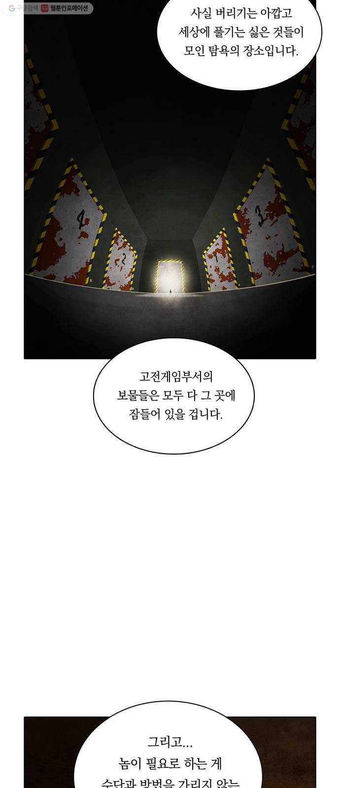 전자오락수호대 STAGE 256 - 태초부터 그러했듯이 39