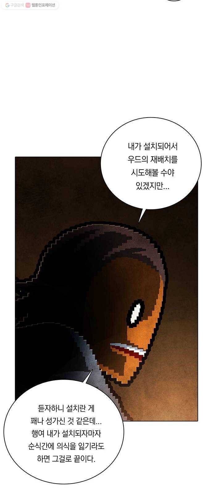 전자오락수호대 STAGE 256 - 태초부터 그러했듯이 47