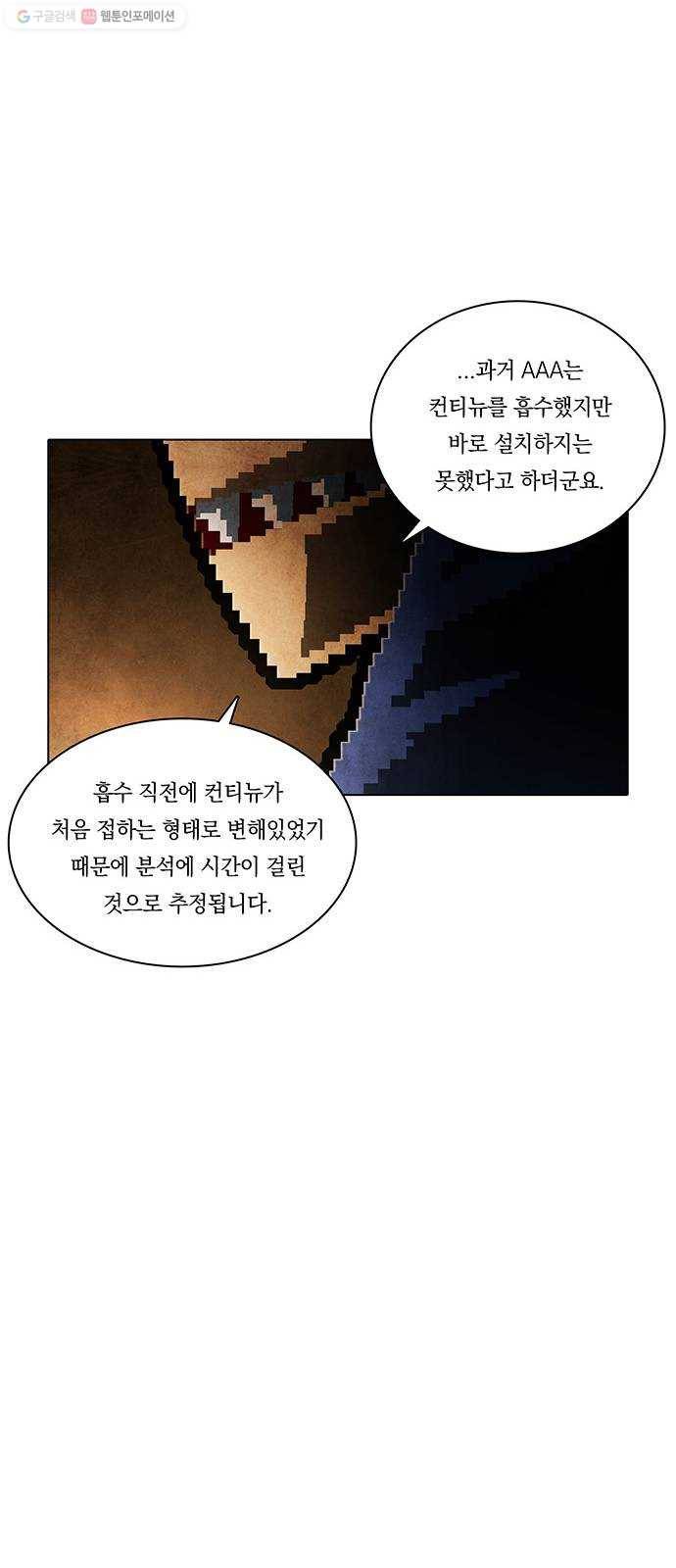 전자오락수호대 STAGE 256 - 태초부터 그러했듯이 49