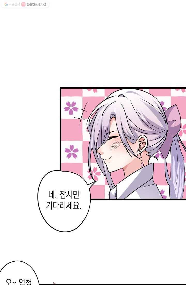 이 조폭은 귀여워 25화 2