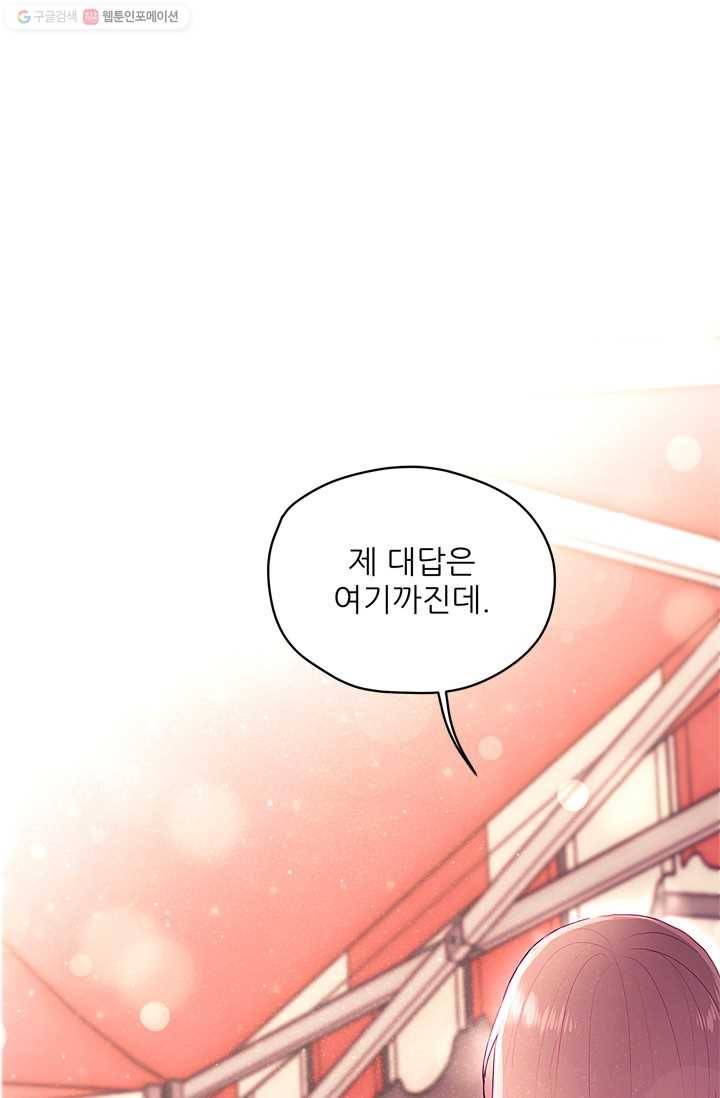 가시 뽑힌 장미 8화 1