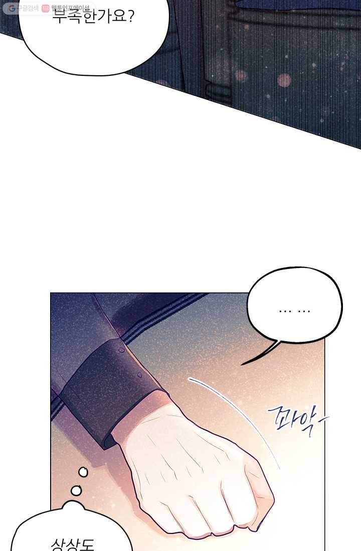 가시 뽑힌 장미 8화 3