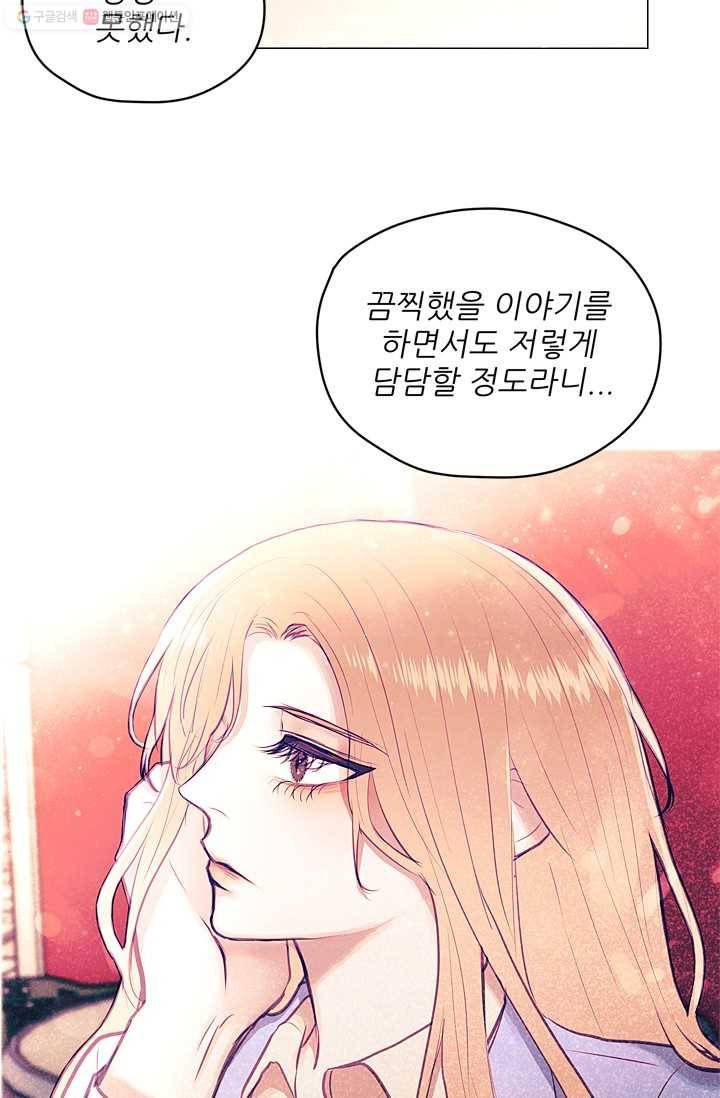 가시 뽑힌 장미 8화 4