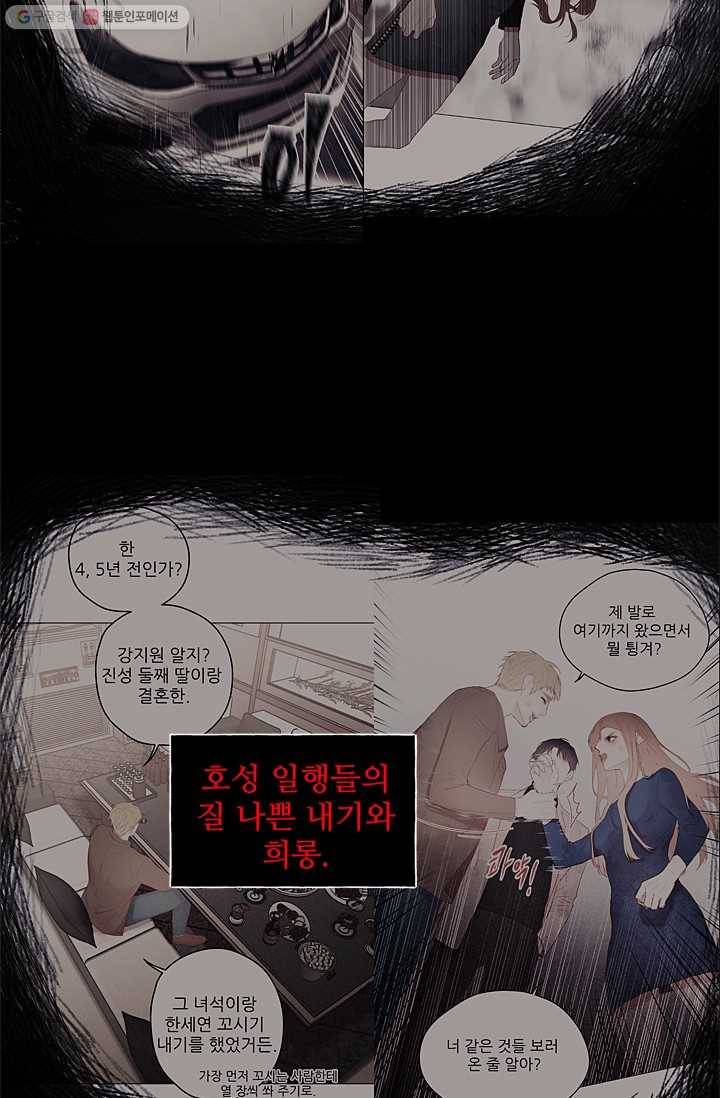 가시 뽑힌 장미 8화 6