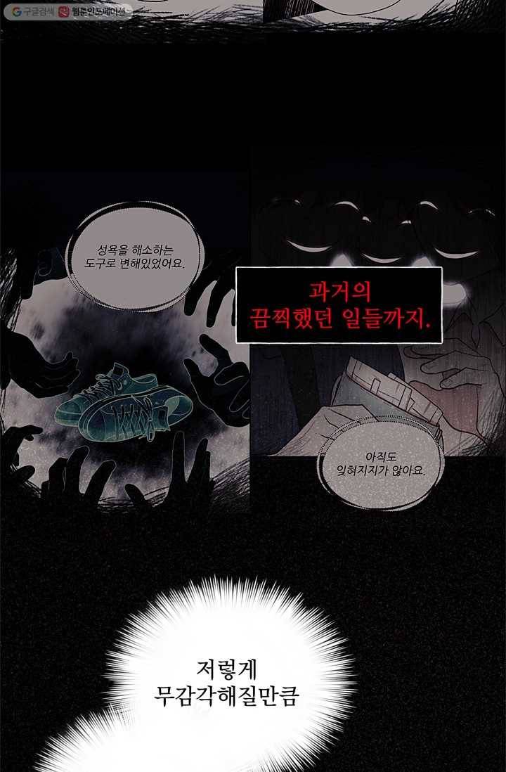 가시 뽑힌 장미 8화 7