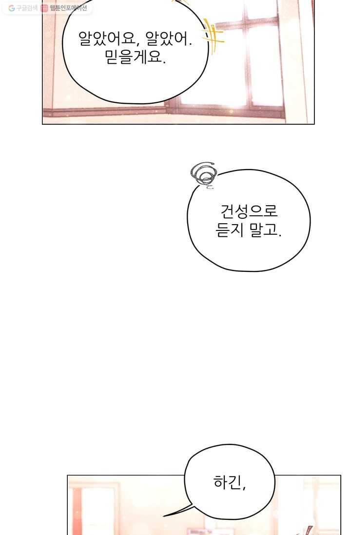 가시 뽑힌 장미 8화 16