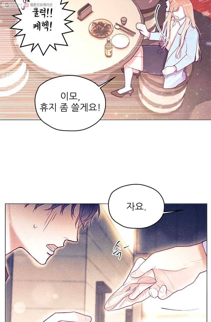 가시 뽑힌 장미 8화 20