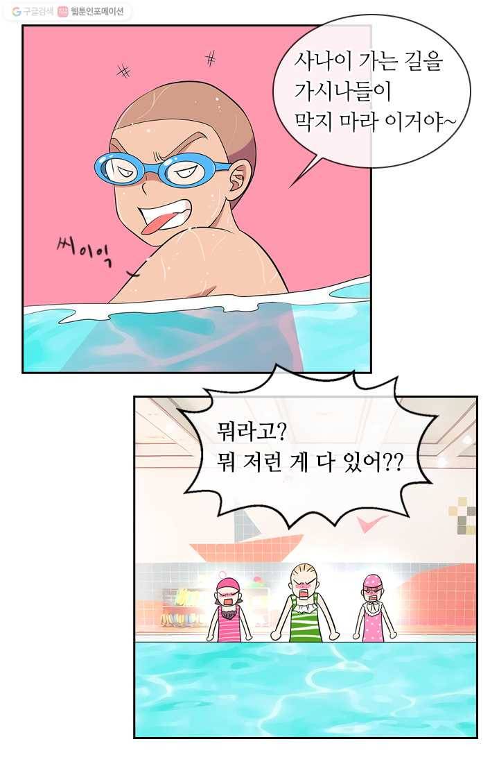 남친 있음 시즌1 6화 10