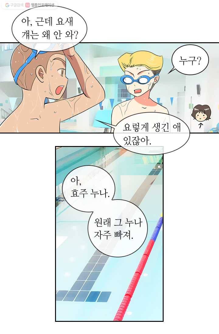 남친 있음 시즌1 6화 12