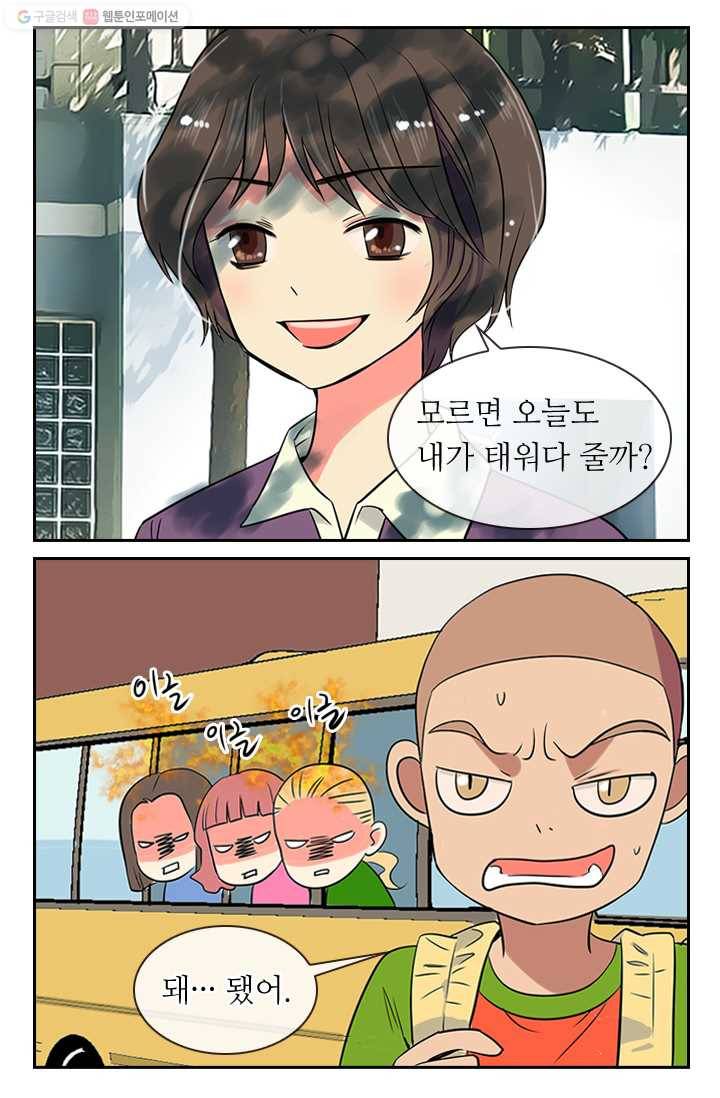 남친 있음 시즌1 6화 15