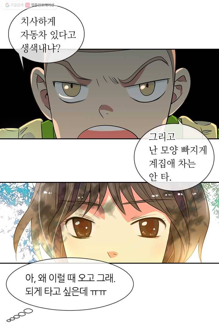 남친 있음 시즌1 6화 16