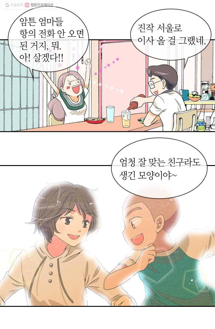 남친 있음 시즌1 6화 26