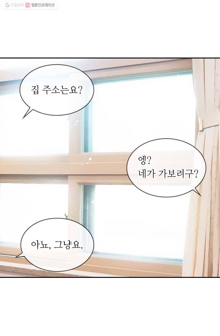 남친 있음 시즌1 6화 30
