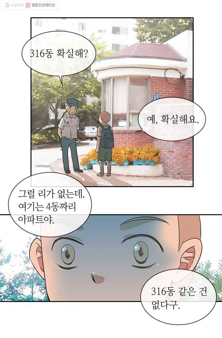 남친 있음 시즌1 6화 32