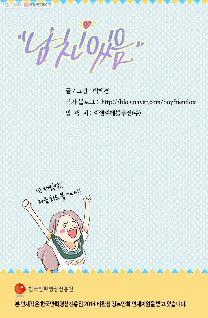 남친 있음 시즌1 6화 34