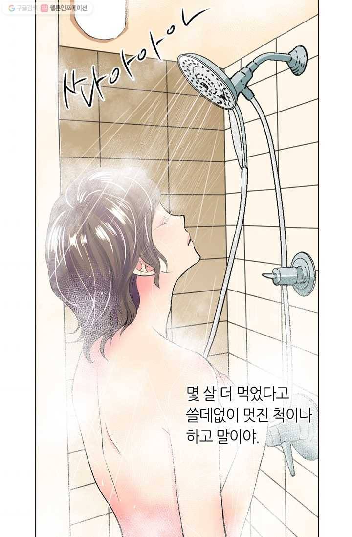 남친 있음 시즌1 16화 4