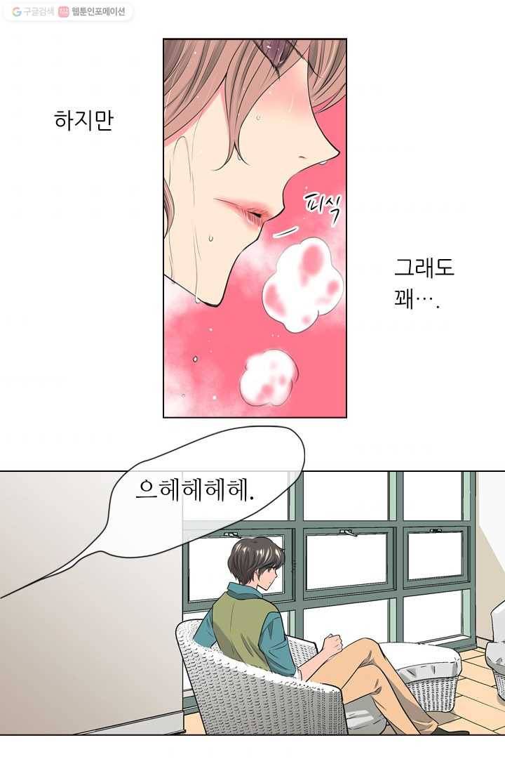 남친 있음 시즌1 16화 5