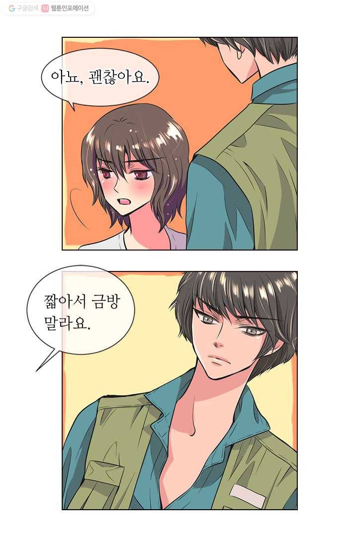 남친 있음 시즌1 16화 8