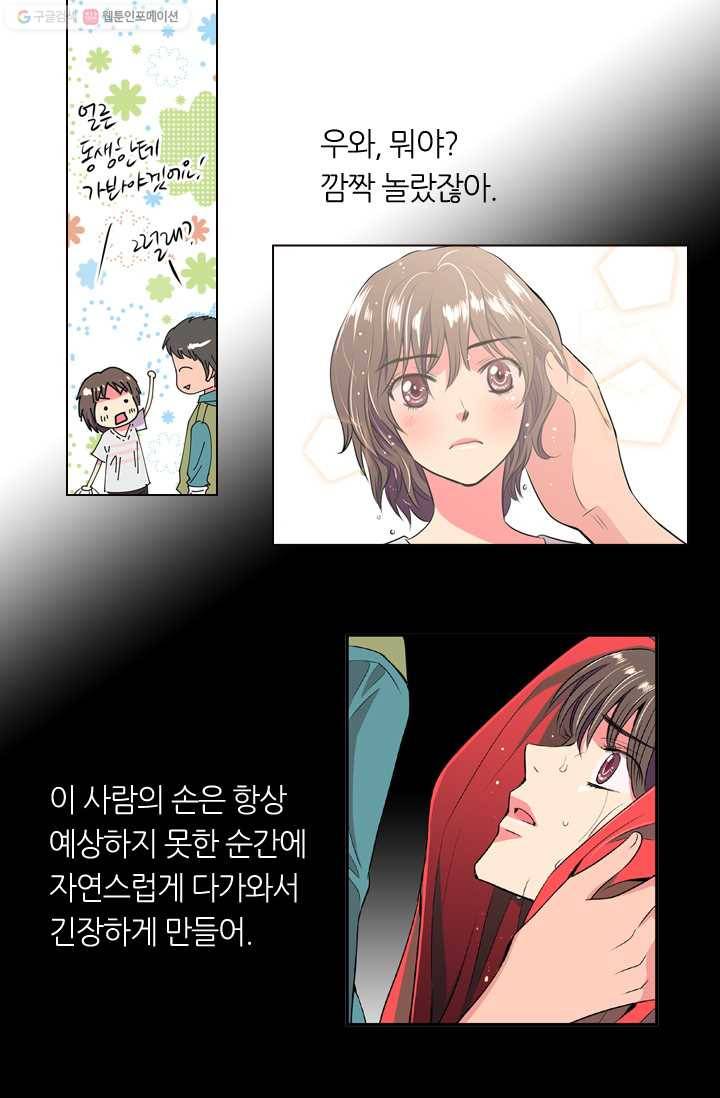 남친 있음 시즌1 16화 9
