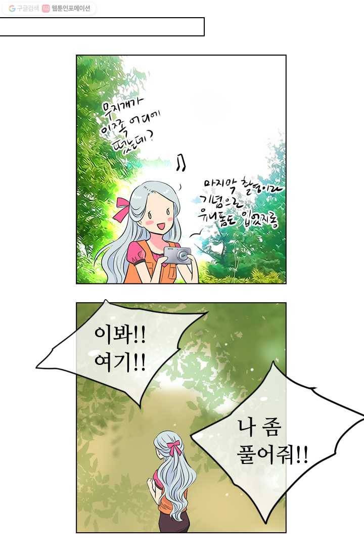 남친 있음 시즌1 16화 11