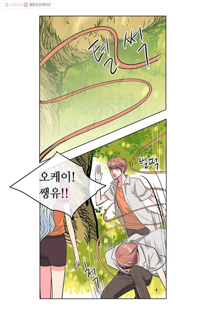 남친 있음 시즌1 16화 15