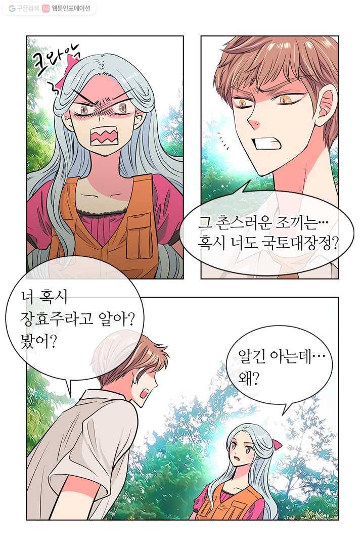 남친 있음 시즌1 16화 18