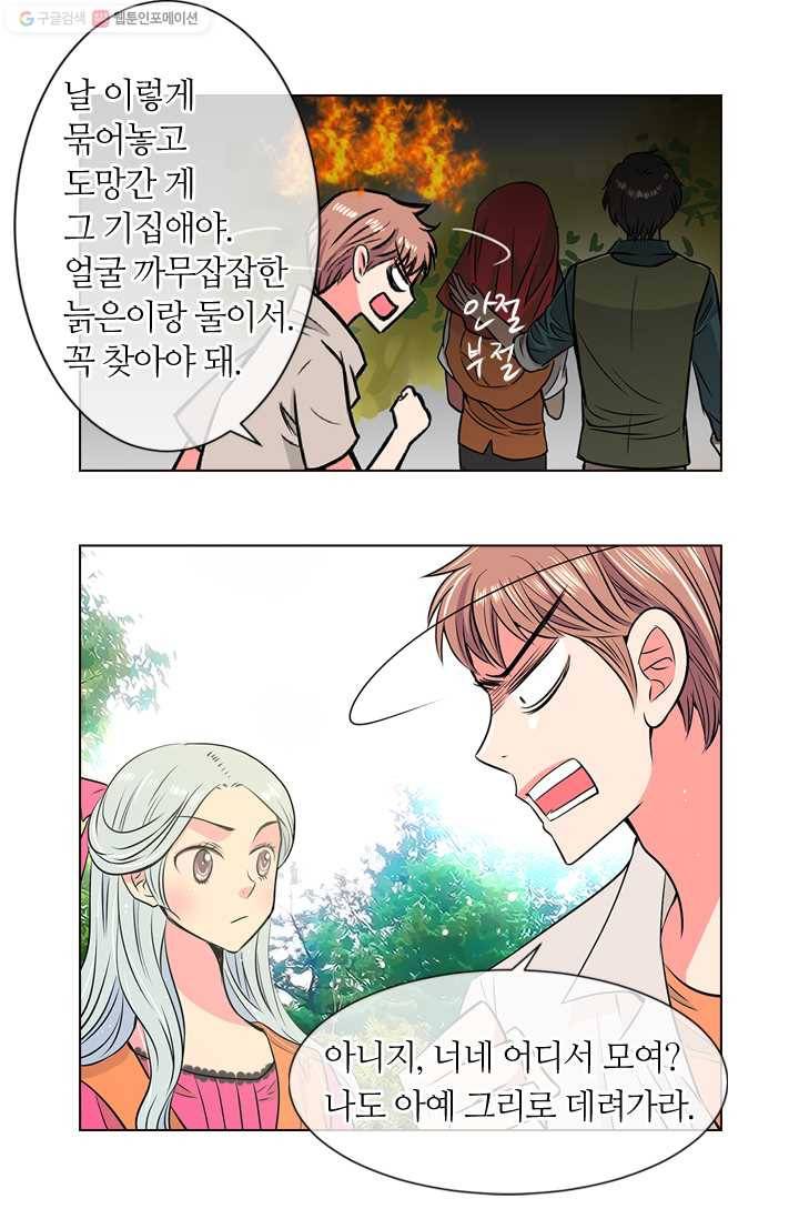 남친 있음 시즌1 16화 19