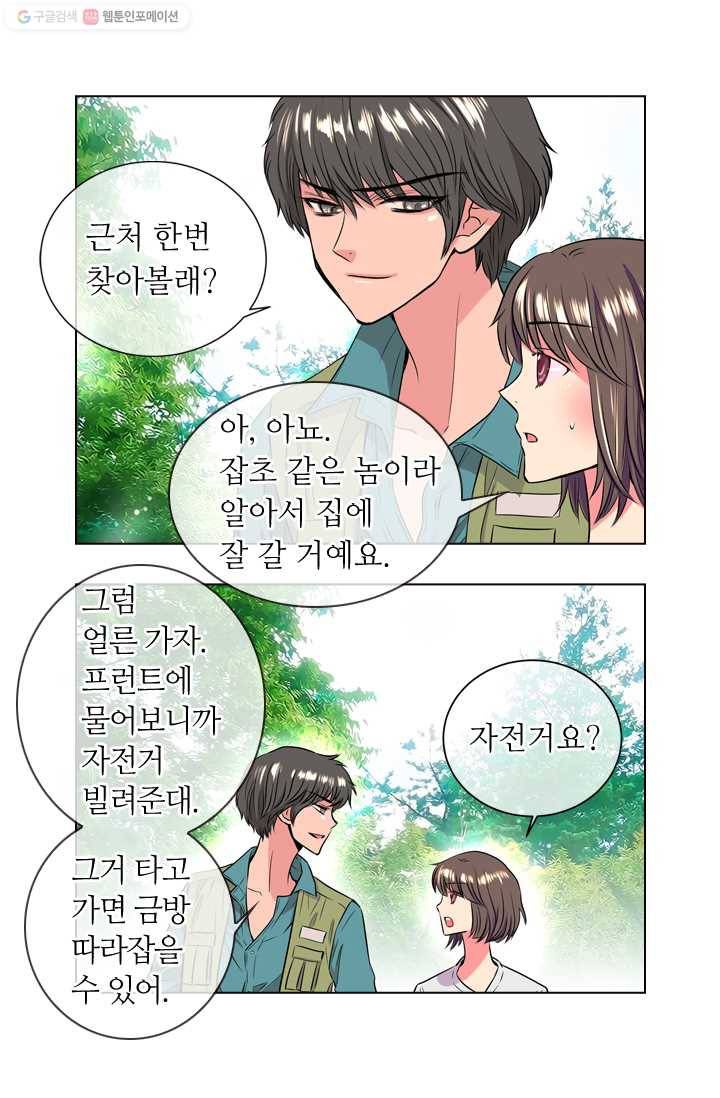 남친 있음 시즌1 16화 23