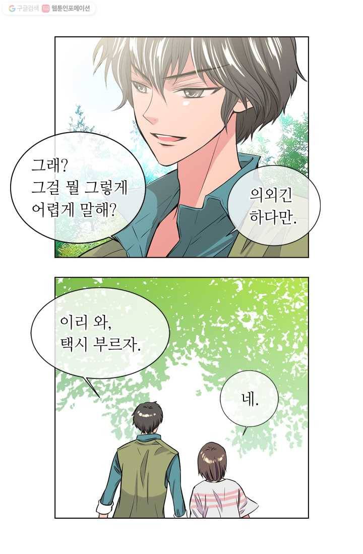남친 있음 시즌1 16화 25