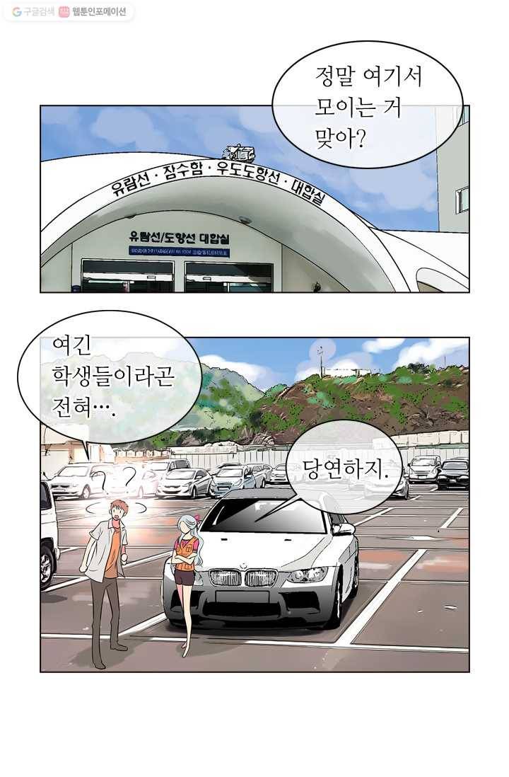 남친 있음 시즌1 16화 27