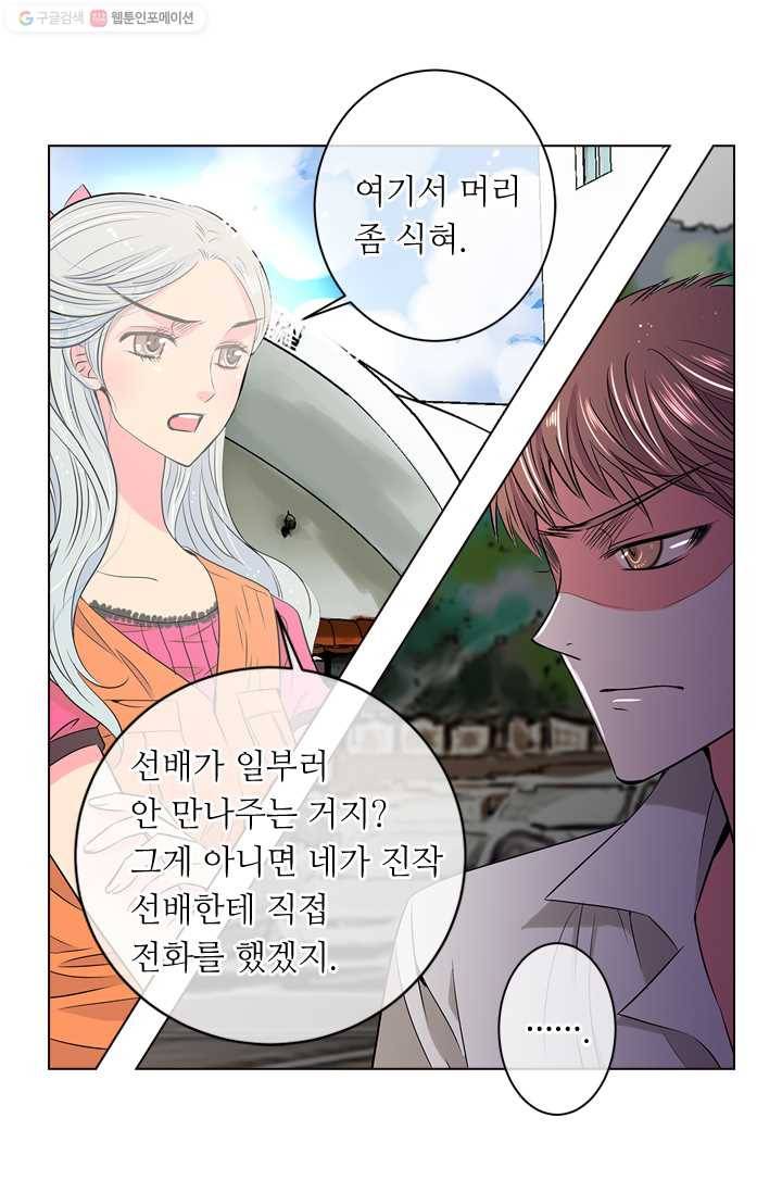 남친 있음 시즌1 16화 29