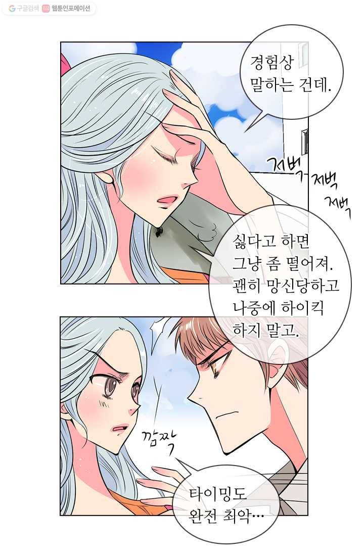 남친 있음 시즌1 16화 30