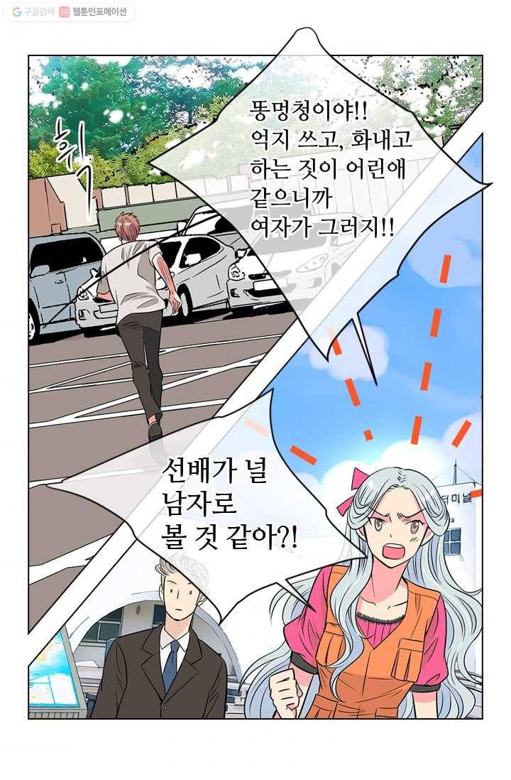 남친 있음 시즌1 16화 34