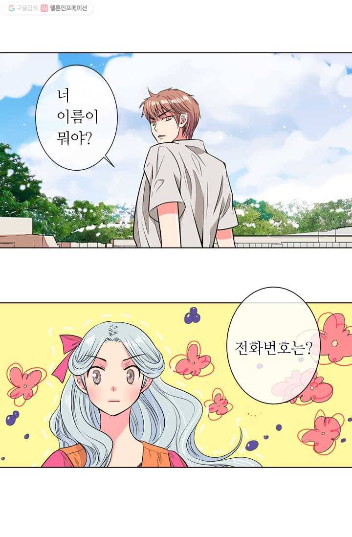 남친 있음 시즌1 16화 36
