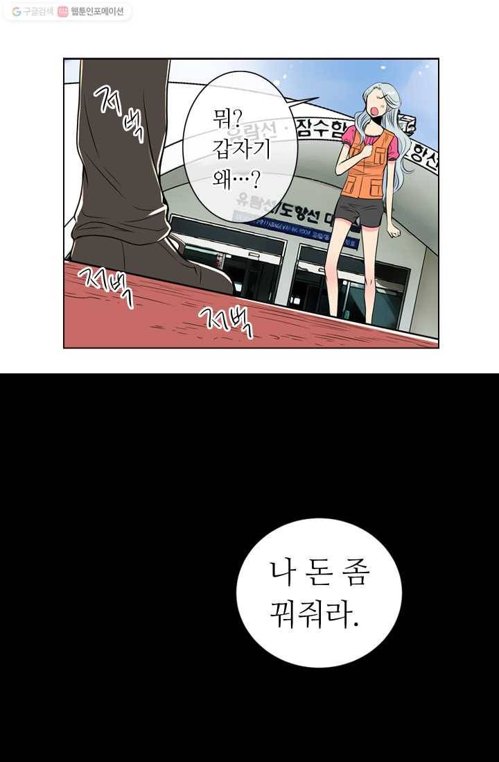 남친 있음 시즌1 16화 37