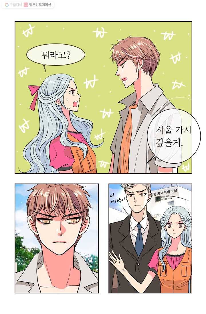 남친 있음 시즌1 16화 38