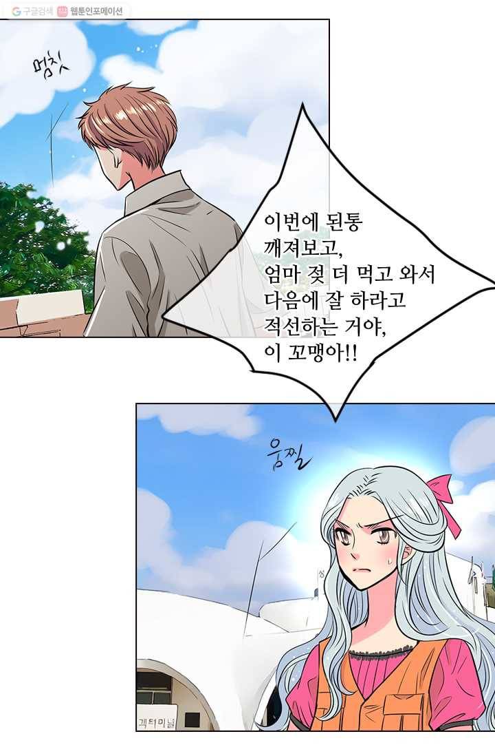 남친 있음 시즌1 16화 40