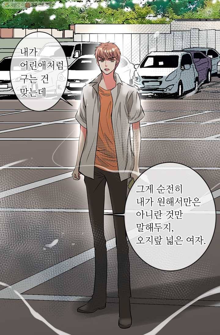 남친 있음 시즌1 16화 41