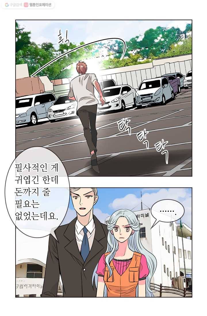 남친 있음 시즌1 16화 42