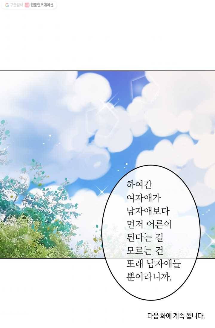 남친 있음 시즌1 16화 44