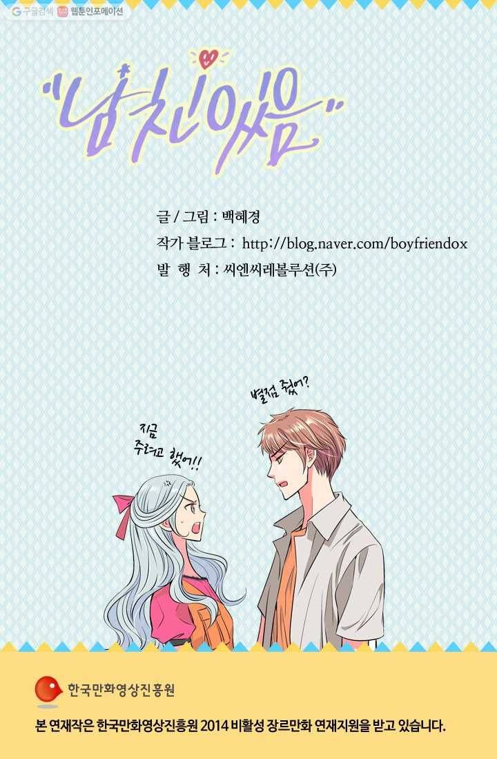 남친 있음 시즌1 16화 45
