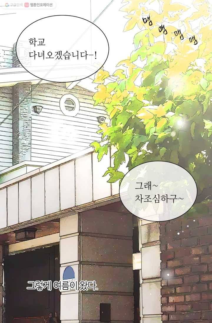 남친 있음 시즌1 26화 3