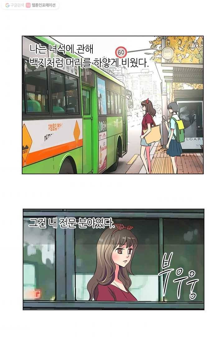 남친 있음 시즌1 26화 4