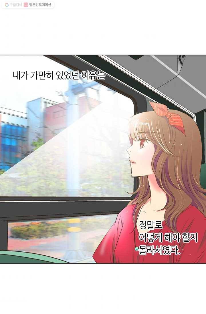 남친 있음 시즌1 26화 5