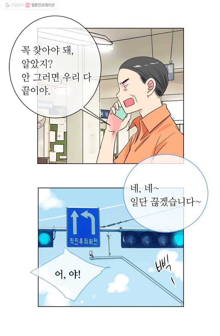 남친 있음 시즌1 26화 9